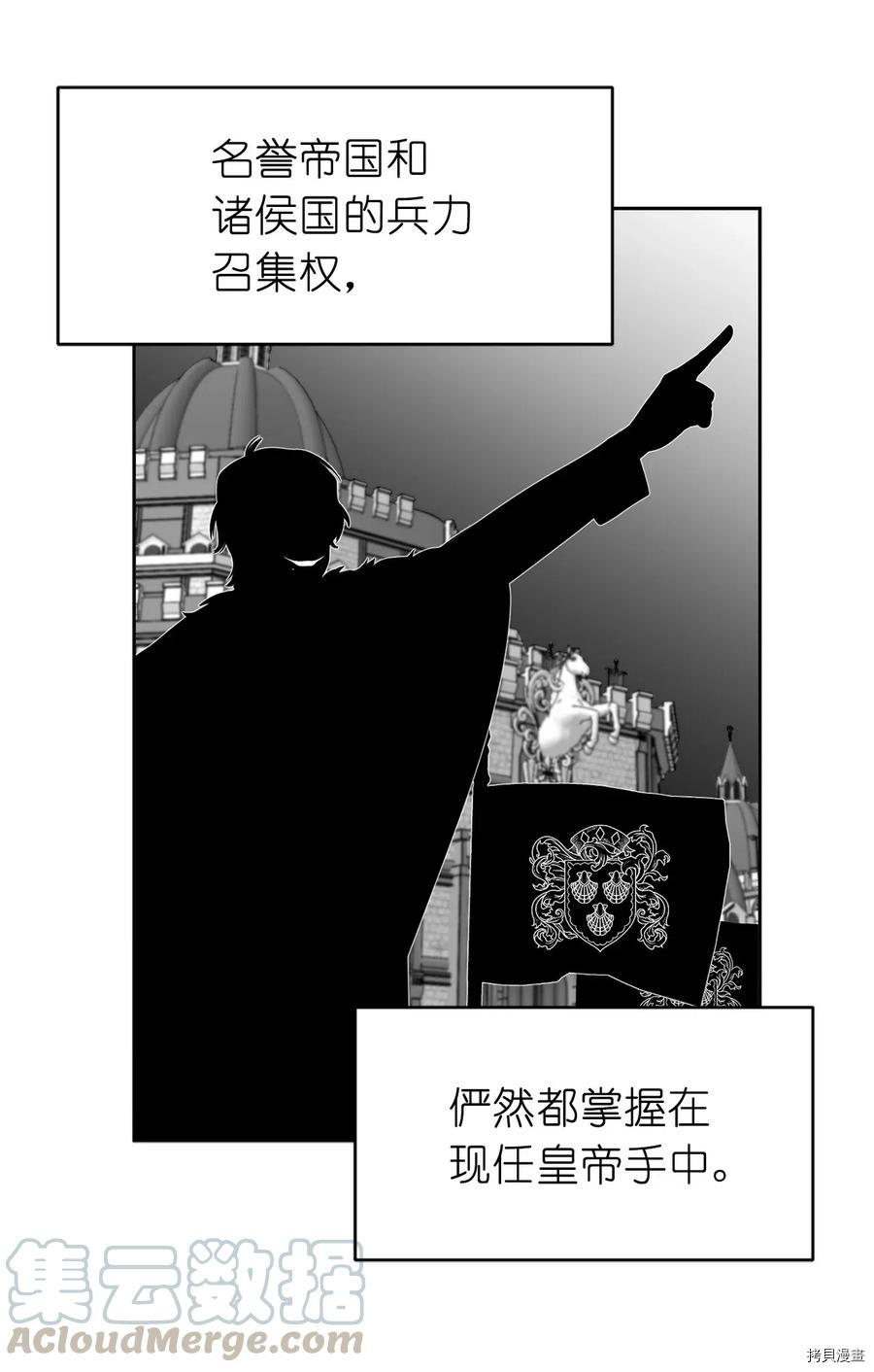 娶个公爵当皇后[拷贝漫画]韩漫全集-第87话无删减无遮挡章节图片 