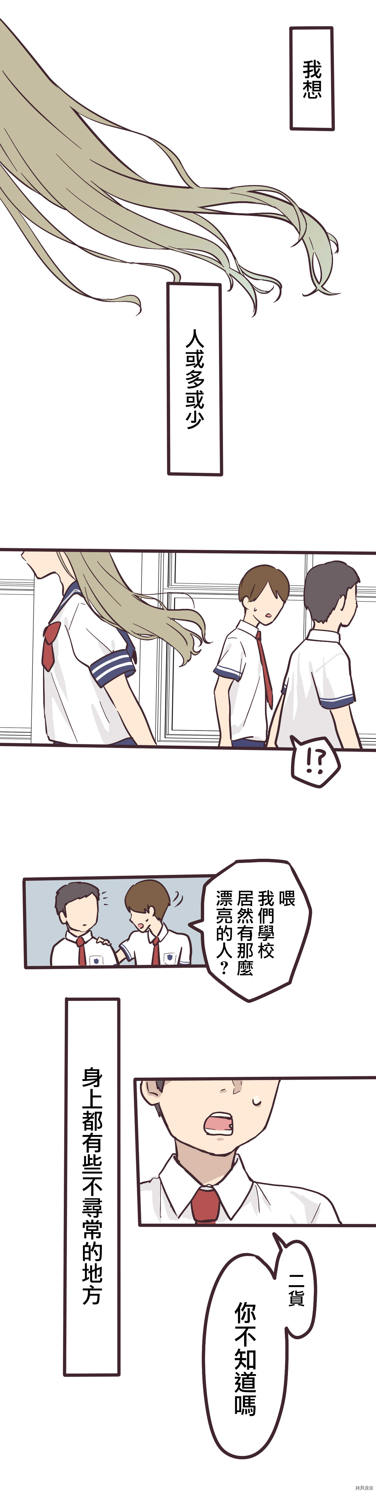 前辈是伪娘[拷贝漫画]韩漫全集-第01话无删减无遮挡章节图片 