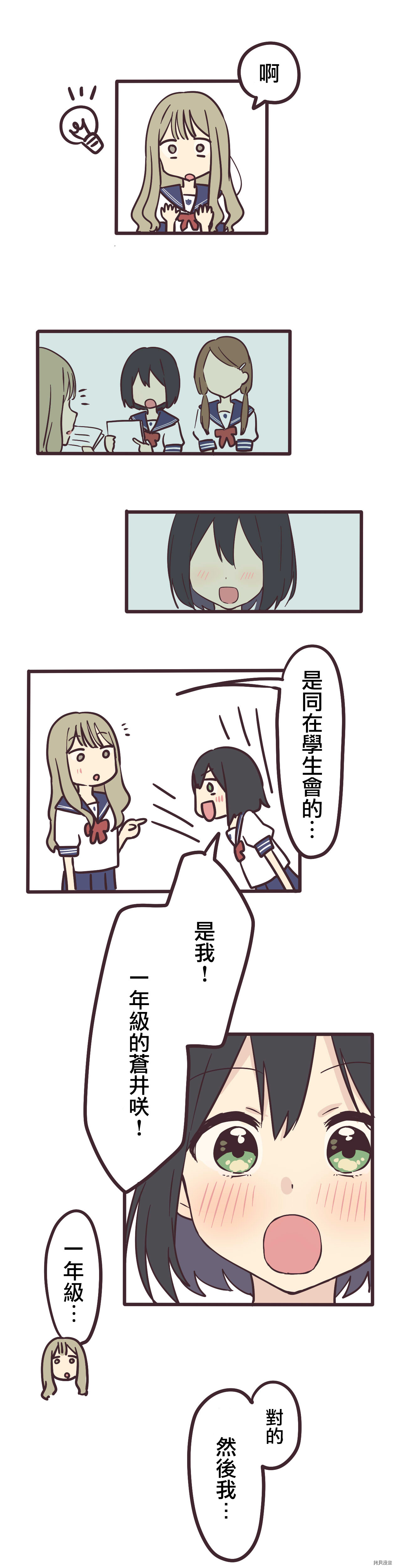 前辈是伪娘[拷贝漫画]韩漫全集-第01话无删减无遮挡章节图片 