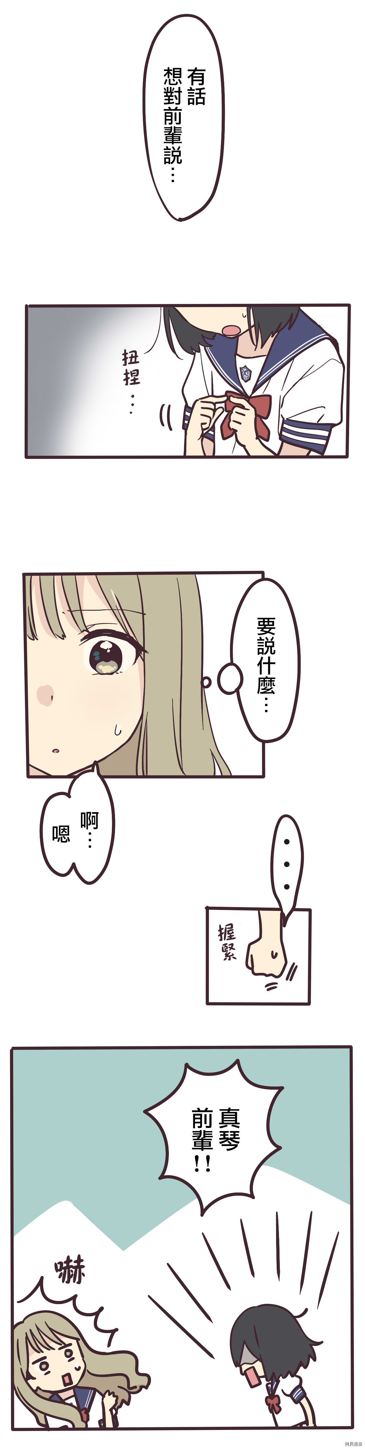 前辈是伪娘[拷贝漫画]韩漫全集-第01话无删减无遮挡章节图片 