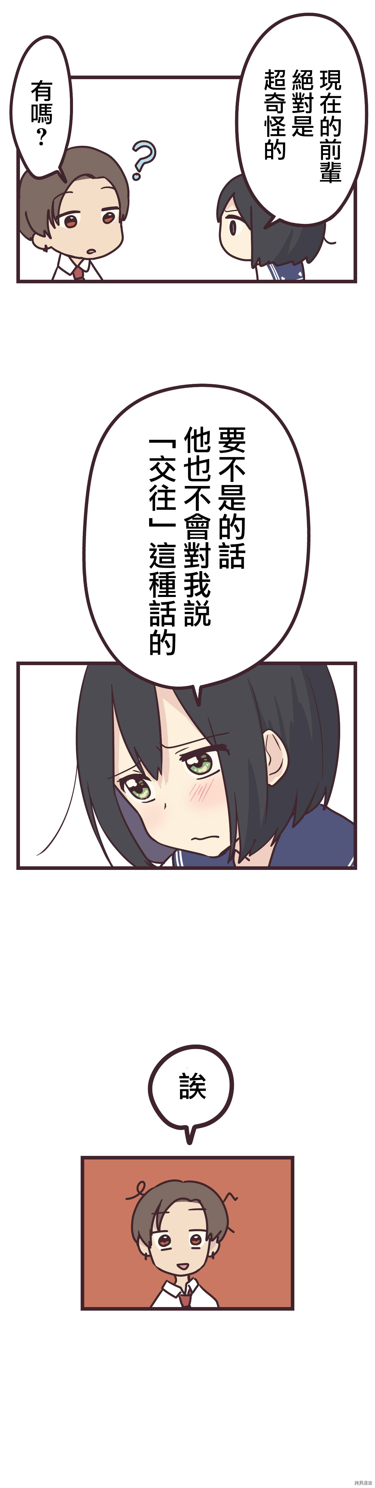 前辈是伪娘[拷贝漫画]韩漫全集-第14话无删减无遮挡章节图片 