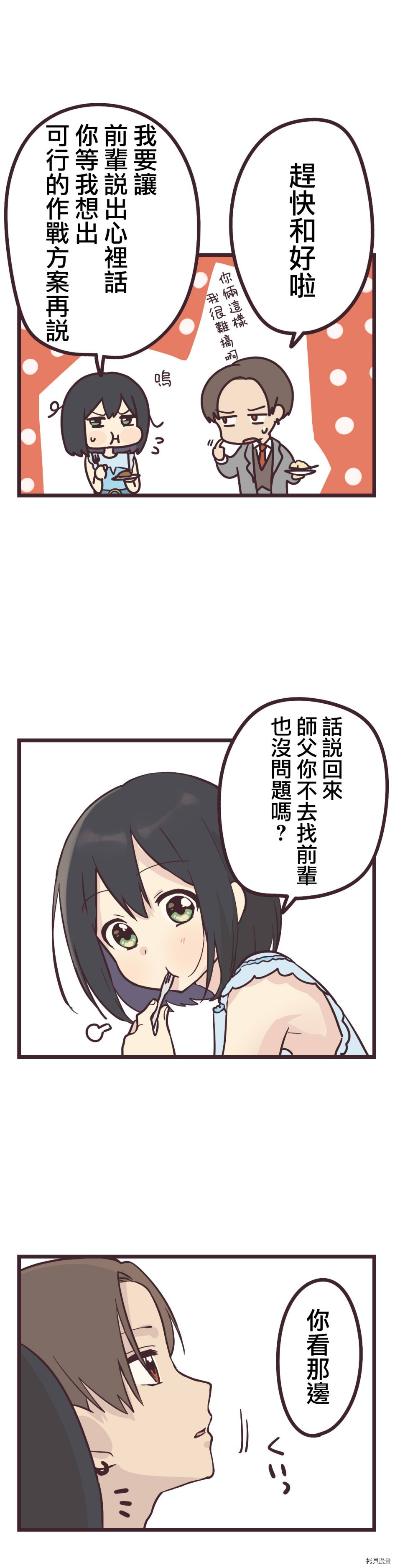 前辈是伪娘[拷贝漫画]韩漫全集-第15话无删减无遮挡章节图片 