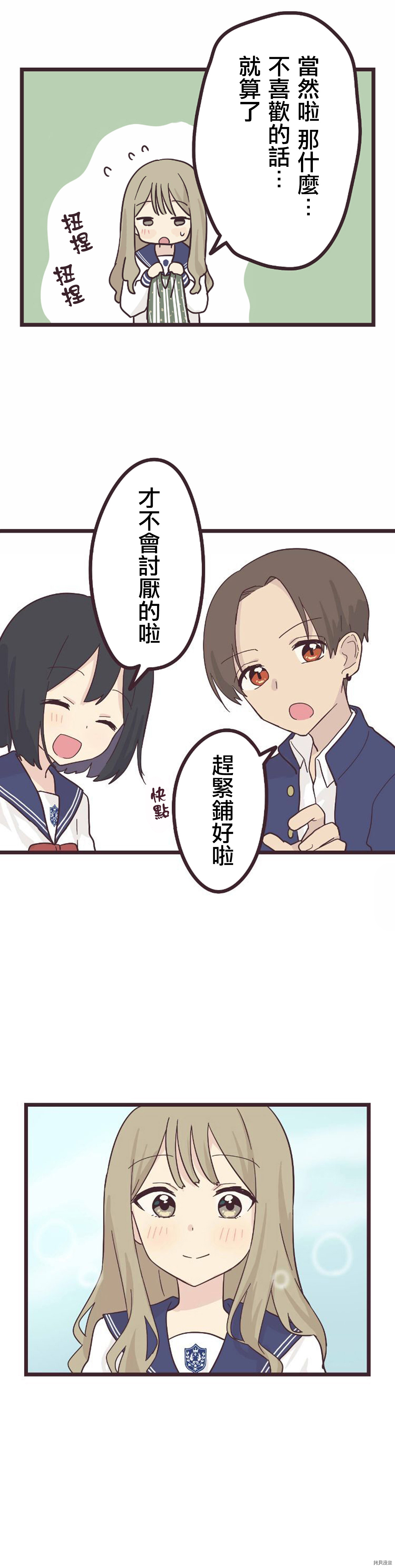 前辈是伪娘[拷贝漫画]韩漫全集-第18话无删减无遮挡章节图片 