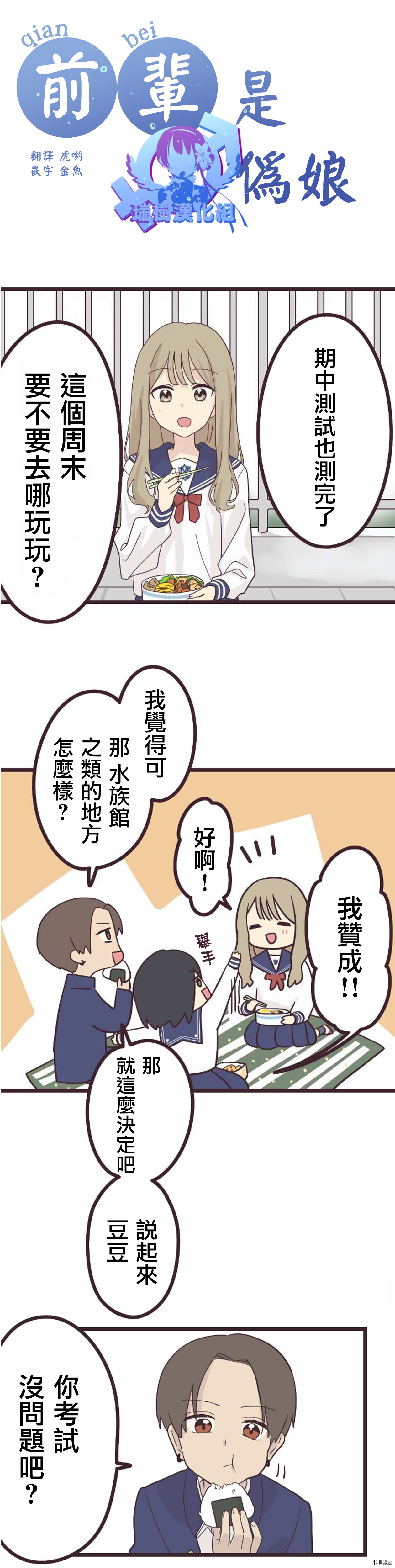 前辈是伪娘[拷贝漫画]韩漫全集-第18话无删减无遮挡章节图片 