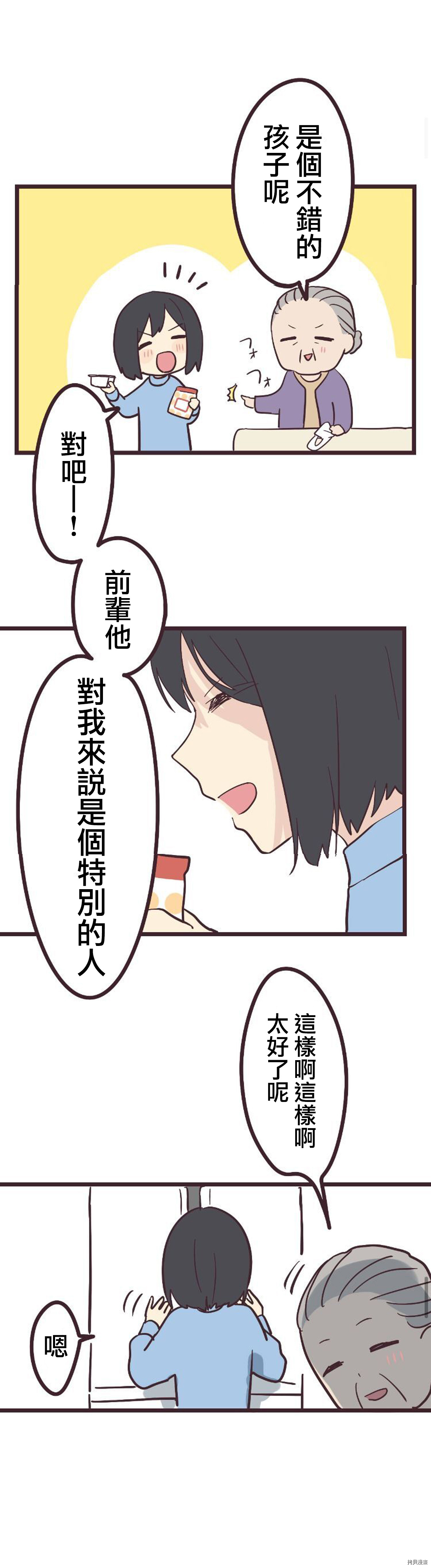 前辈是伪娘[拷贝漫画]韩漫全集-第19话无删减无遮挡章节图片 