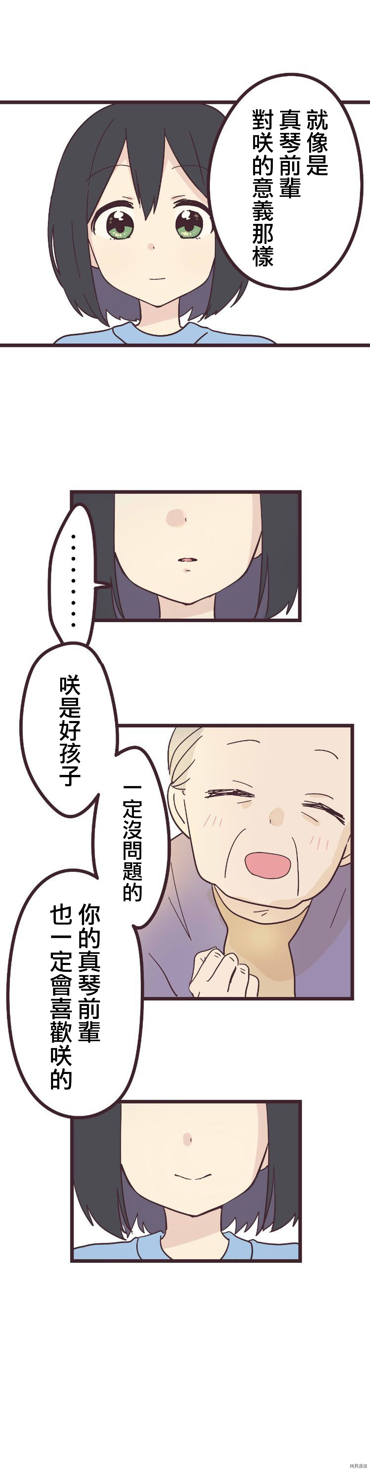 前辈是伪娘[拷贝漫画]韩漫全集-第19话无删减无遮挡章节图片 