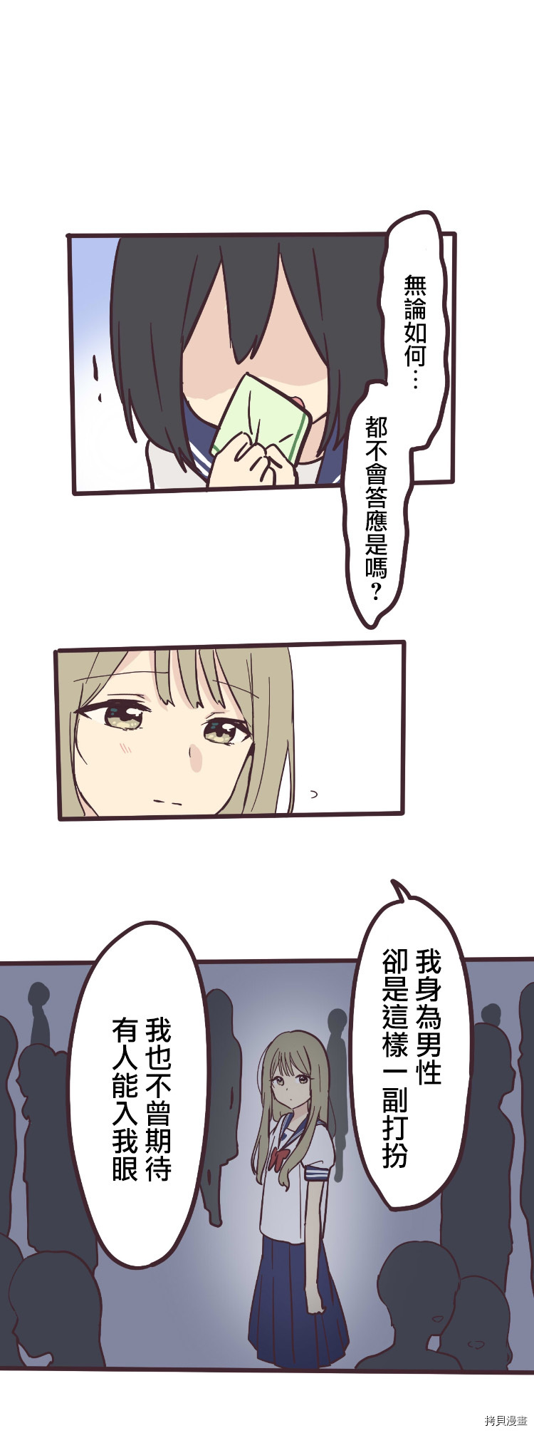 前辈是伪娘[拷贝漫画]韩漫全集-第02话无删减无遮挡章节图片 