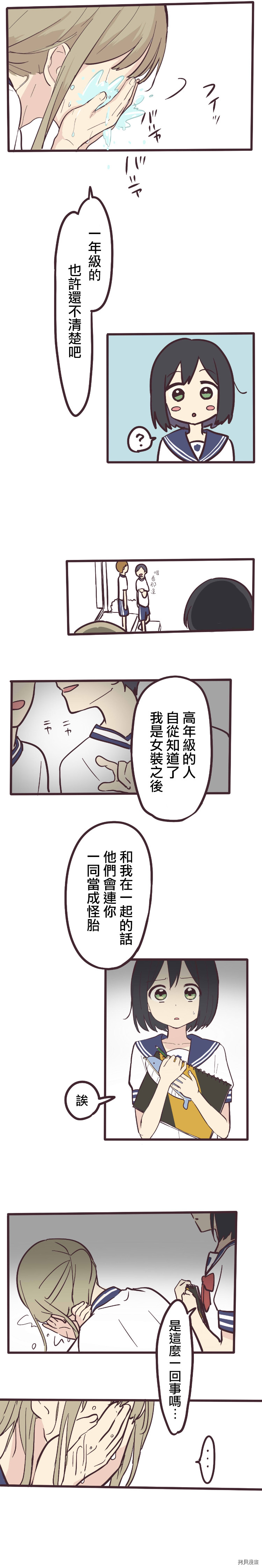 前辈是伪娘[拷贝漫画]韩漫全集-第02话无删减无遮挡章节图片 