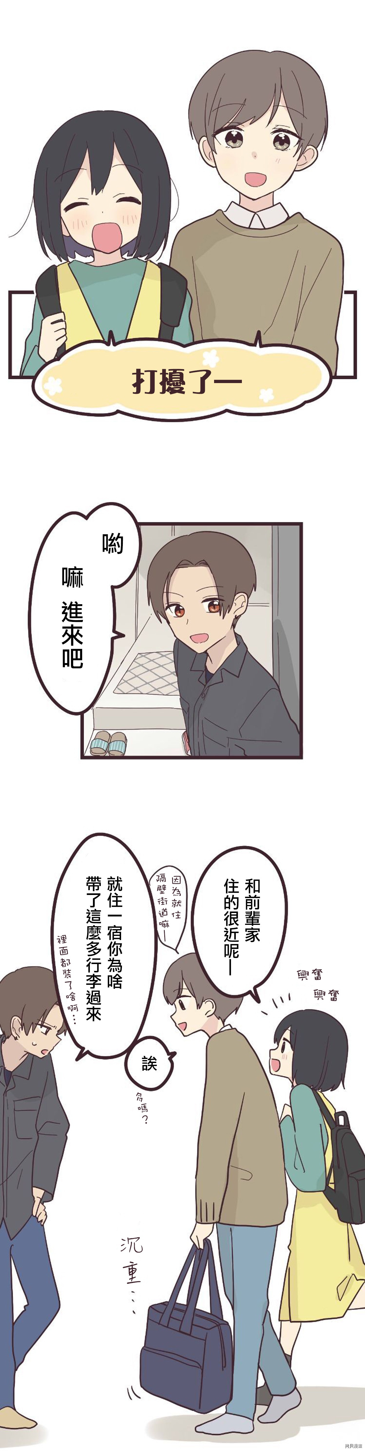 前辈是伪娘[拷贝漫画]韩漫全集-第21话无删减无遮挡章节图片 