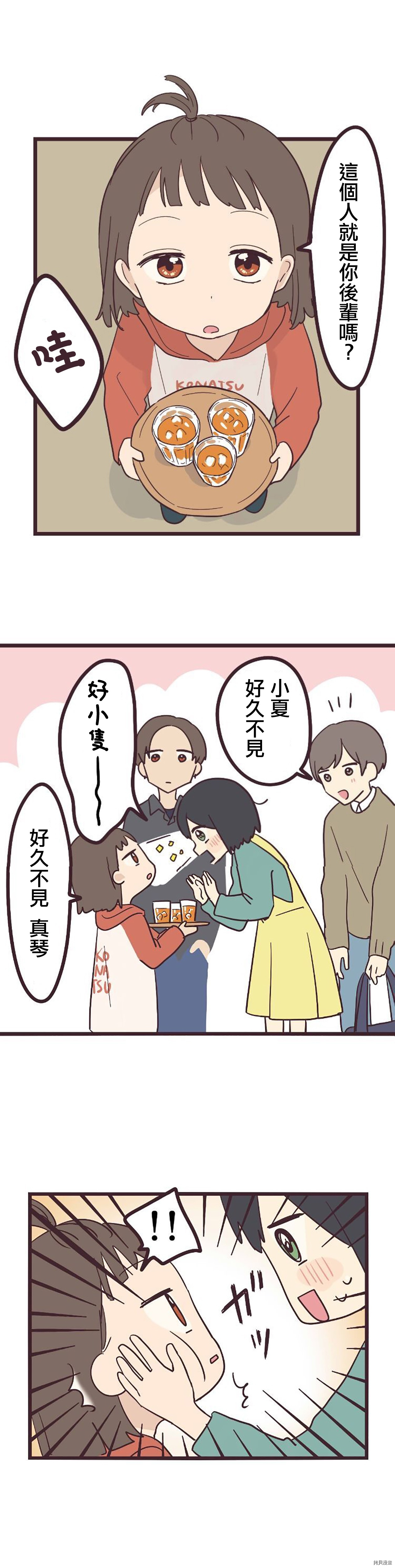 前辈是伪娘[拷贝漫画]韩漫全集-第21话无删减无遮挡章节图片 