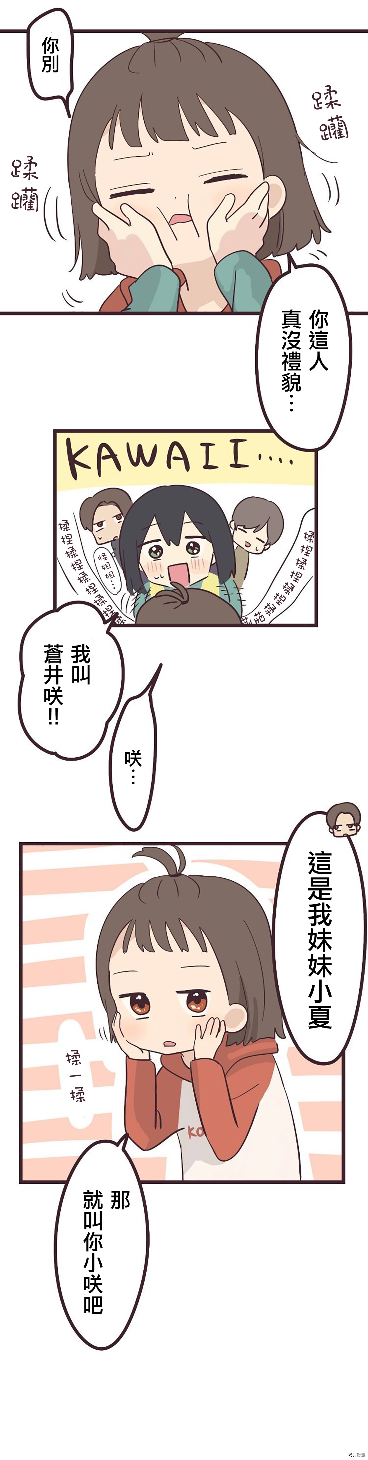 前辈是伪娘[拷贝漫画]韩漫全集-第21话无删减无遮挡章节图片 