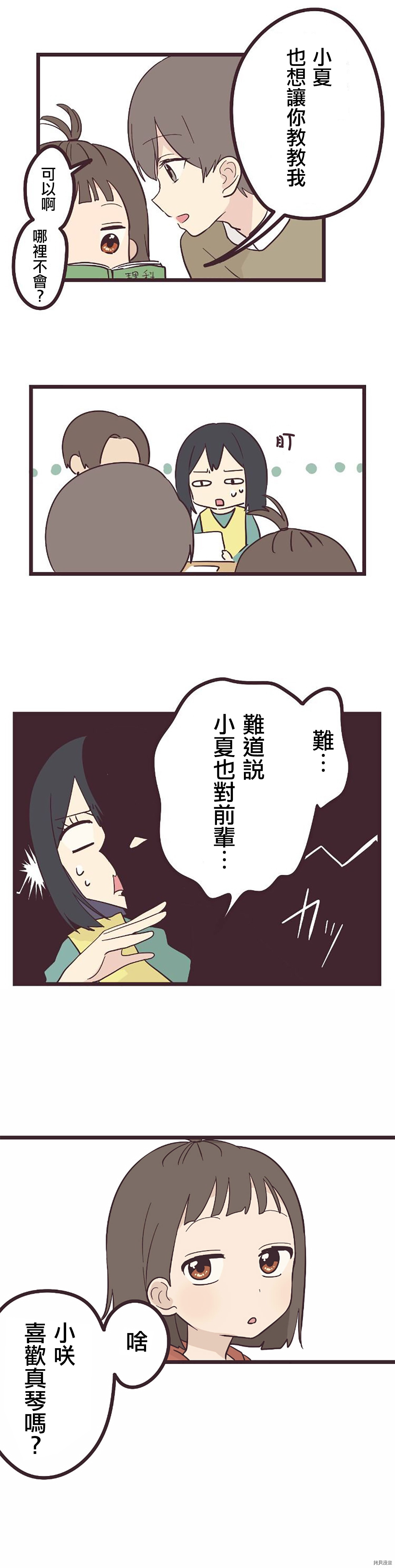 前辈是伪娘[拷贝漫画]韩漫全集-第21话无删减无遮挡章节图片 