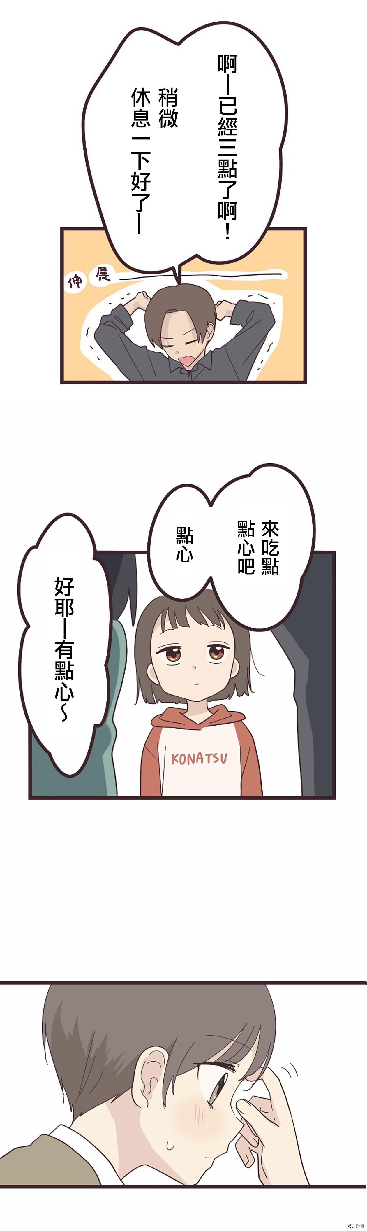 前辈是伪娘[拷贝漫画]韩漫全集-第21话无删减无遮挡章节图片 