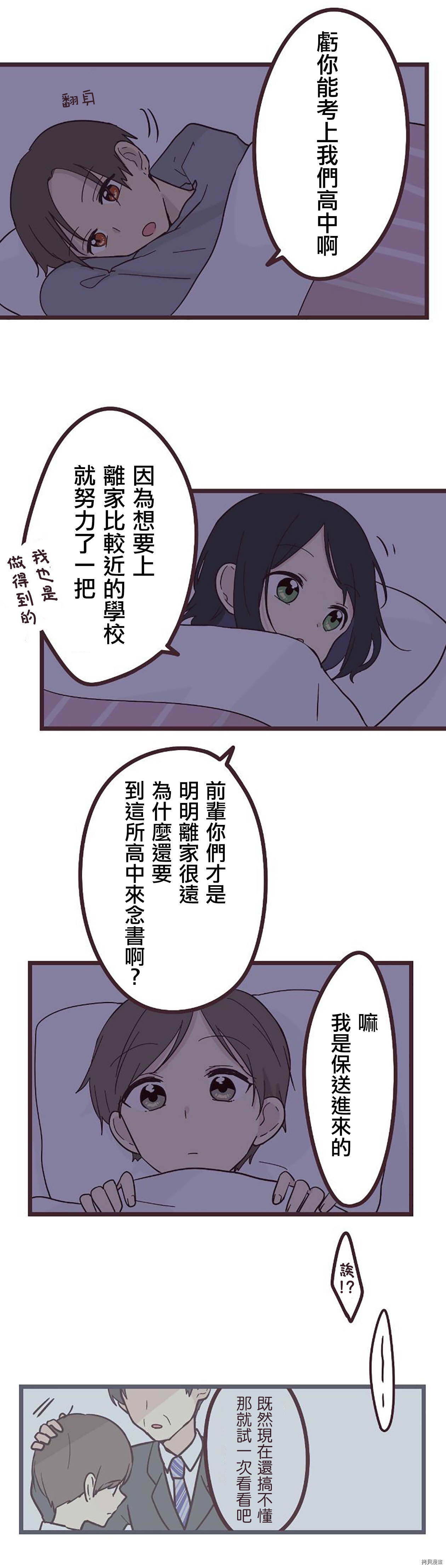 前辈是伪娘[拷贝漫画]韩漫全集-第22话无删减无遮挡章节图片 