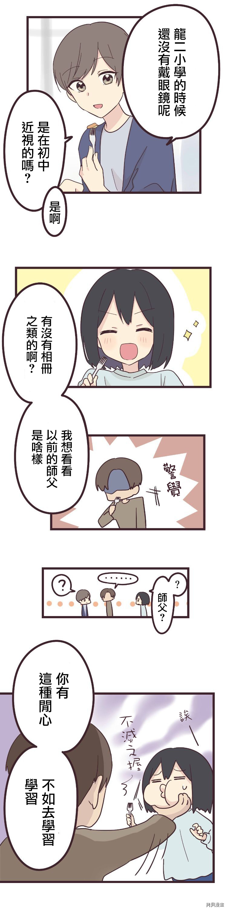 前辈是伪娘[拷贝漫画]韩漫全集-第23话无删减无遮挡章节图片 