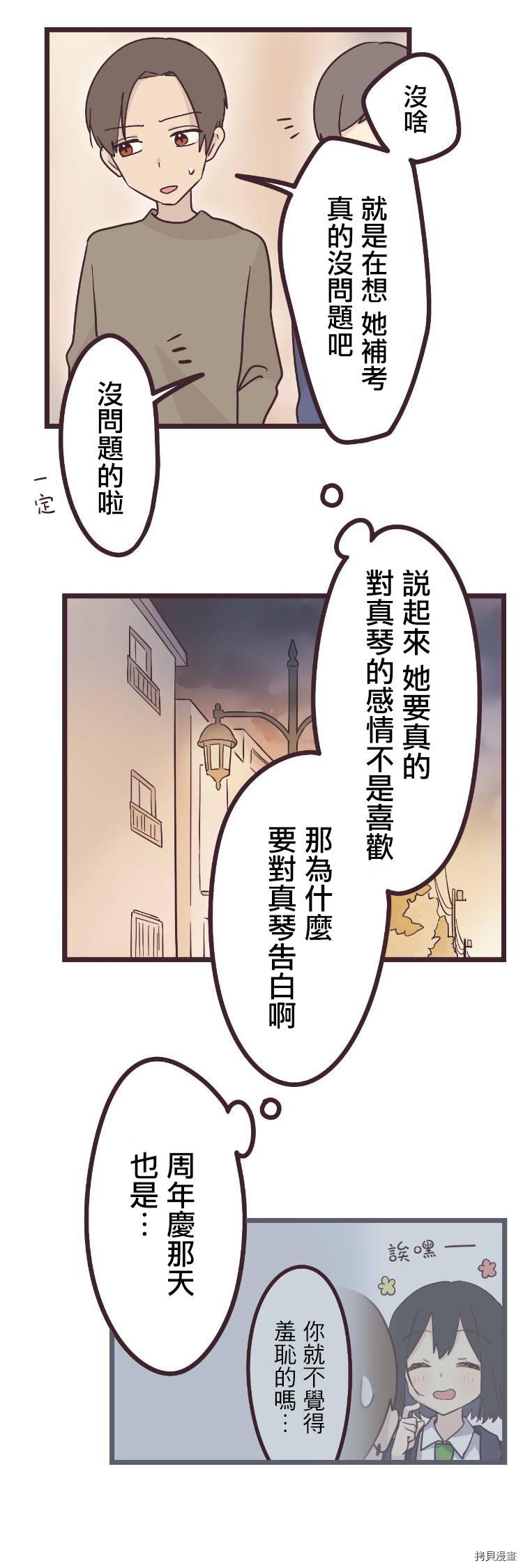 前辈是伪娘[拷贝漫画]韩漫全集-第23话无删减无遮挡章节图片 