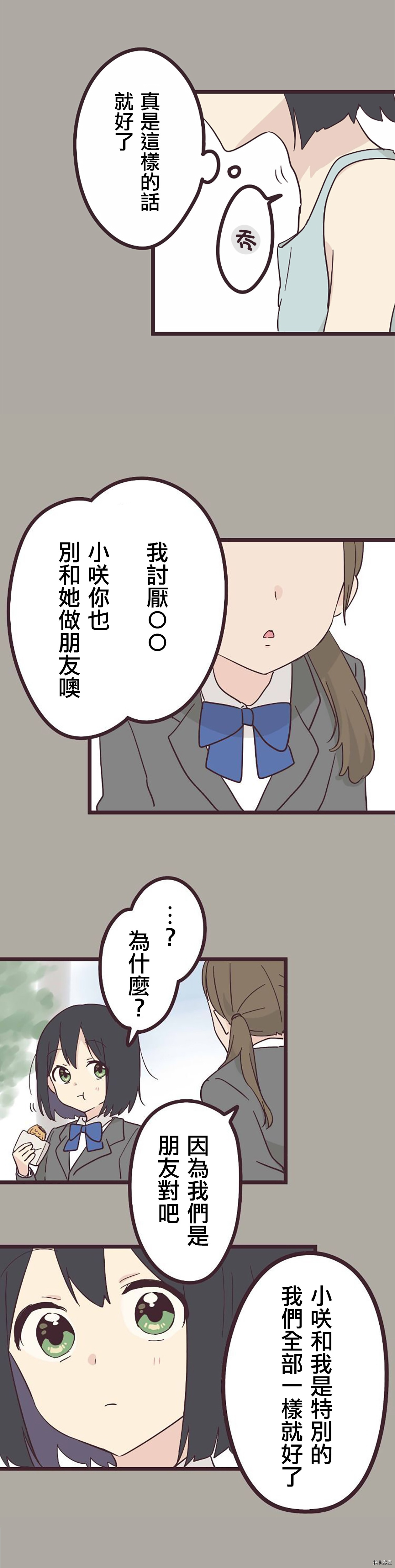 前辈是伪娘[拷贝漫画]韩漫全集-第24话无删减无遮挡章节图片 