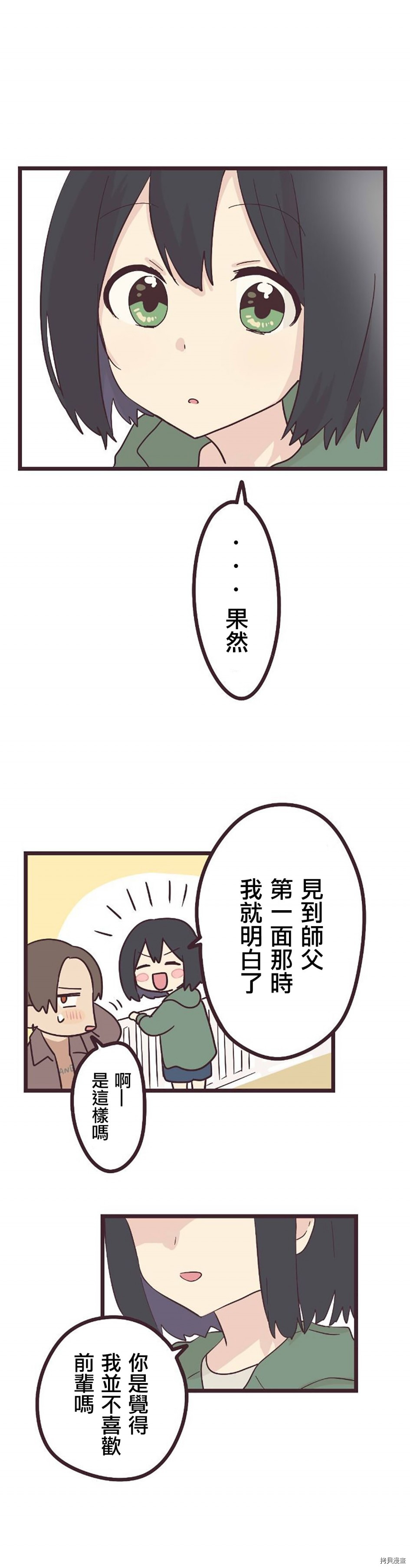 前辈是伪娘[拷贝漫画]韩漫全集-第25话无删减无遮挡章节图片 