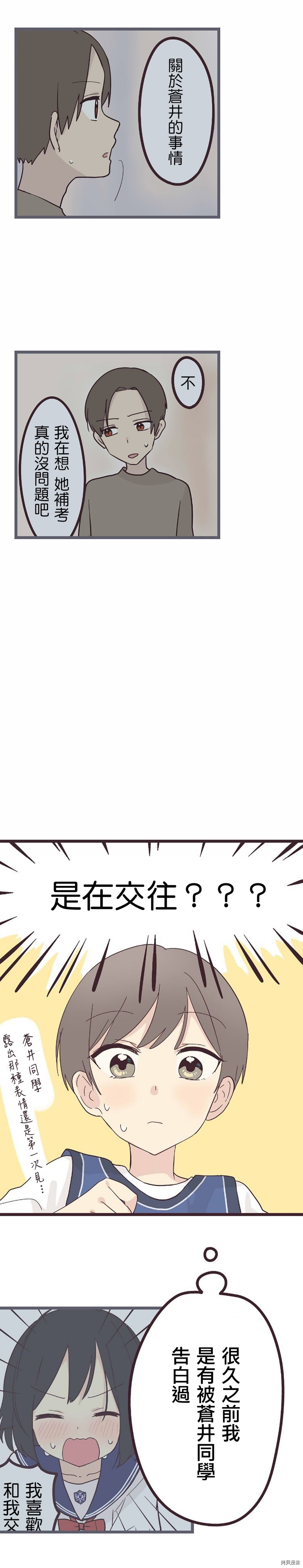 前辈是伪娘[拷贝漫画]韩漫全集-第26话无删减无遮挡章节图片 