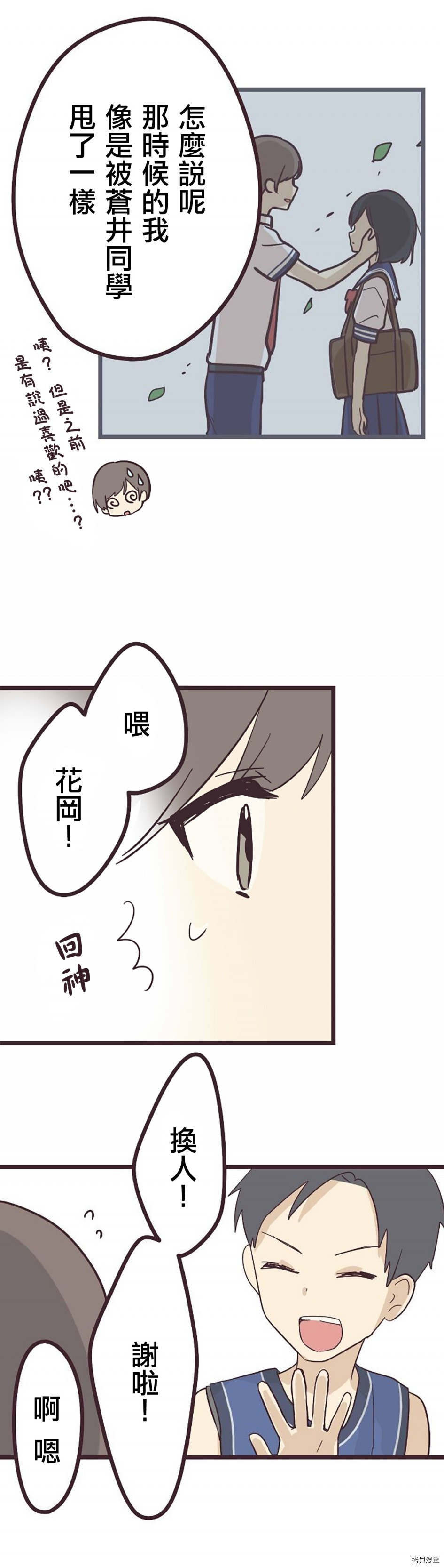 前辈是伪娘[拷贝漫画]韩漫全集-第26话无删减无遮挡章节图片 