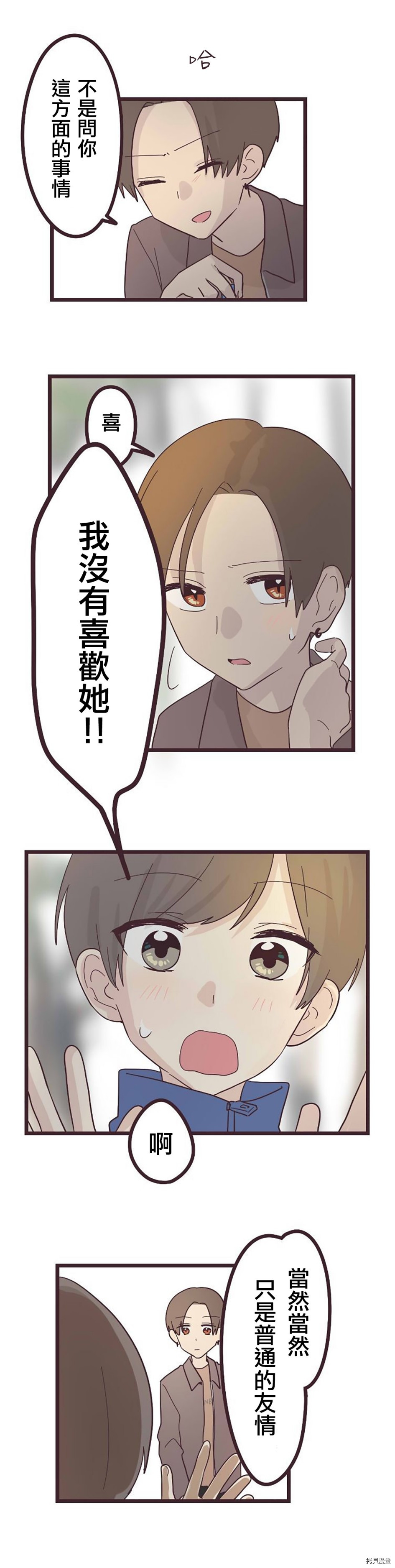 前辈是伪娘[拷贝漫画]韩漫全集-第26话无删减无遮挡章节图片 