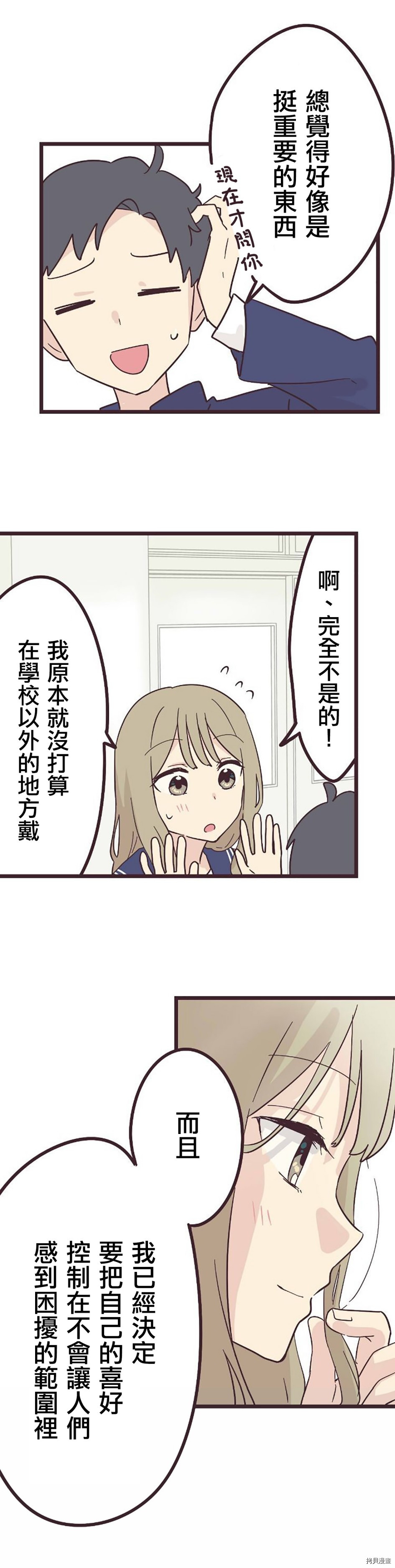 前辈是伪娘[拷贝漫画]韩漫全集-第27话无删减无遮挡章节图片 