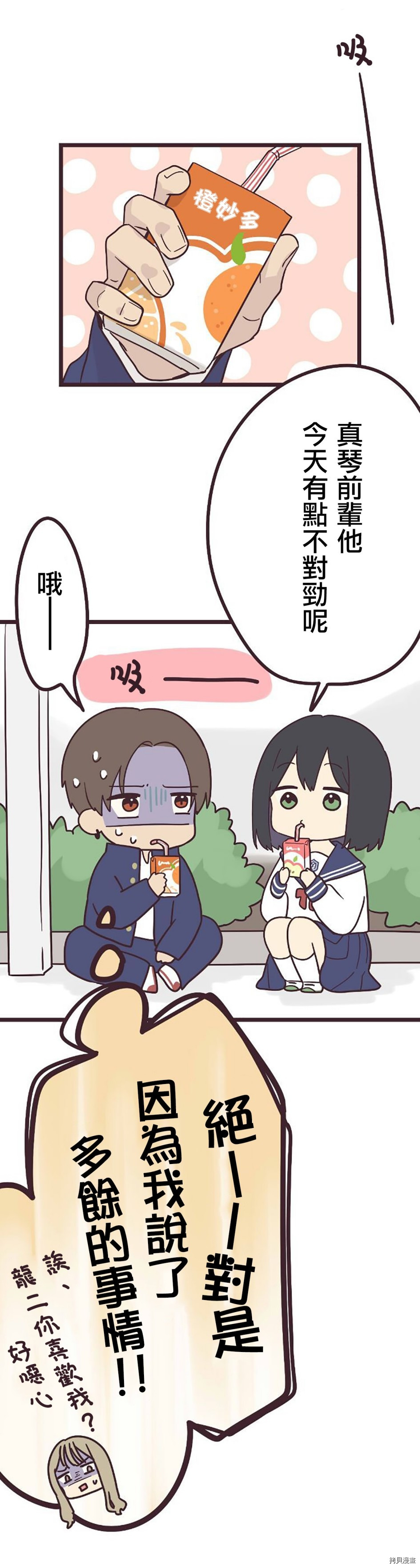 前辈是伪娘[拷贝漫画]韩漫全集-第27话无删减无遮挡章节图片 