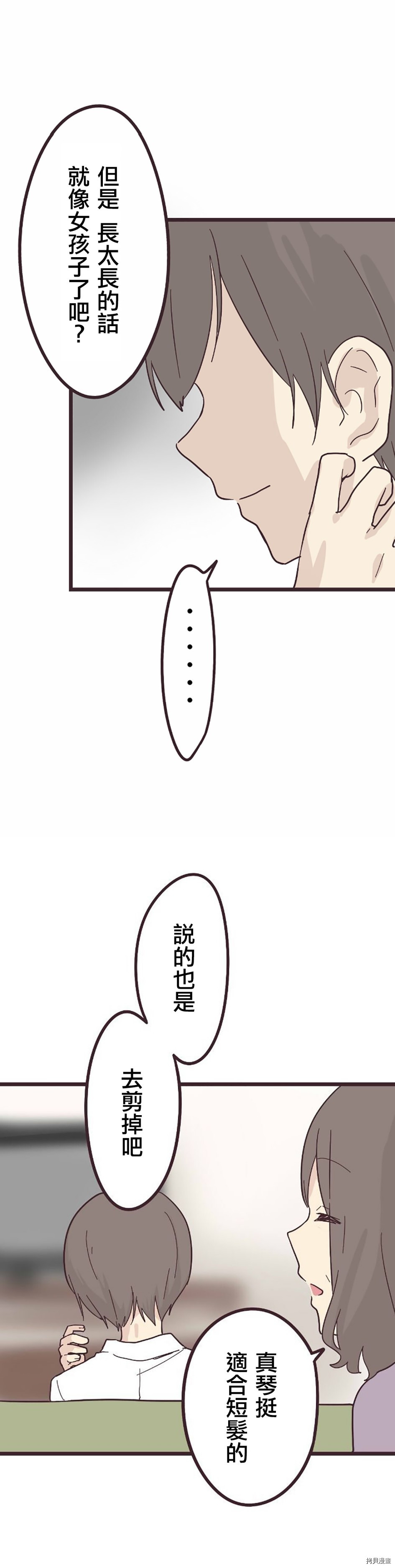 前辈是伪娘[拷贝漫画]韩漫全集-第27话无删减无遮挡章节图片 