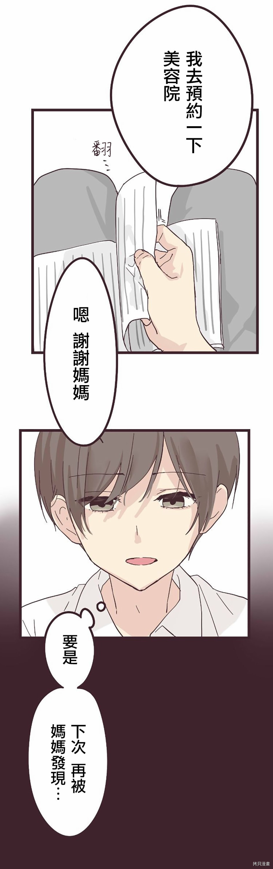 前辈是伪娘[拷贝漫画]韩漫全集-第27话无删减无遮挡章节图片 