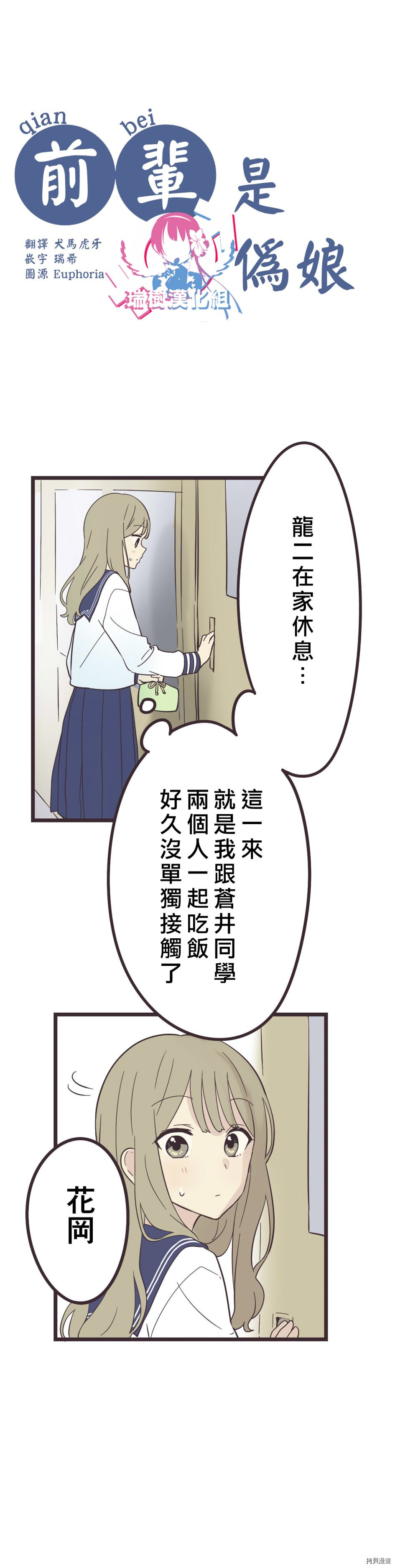 前辈是伪娘[拷贝漫画]韩漫全集-第29话无删减无遮挡章节图片 