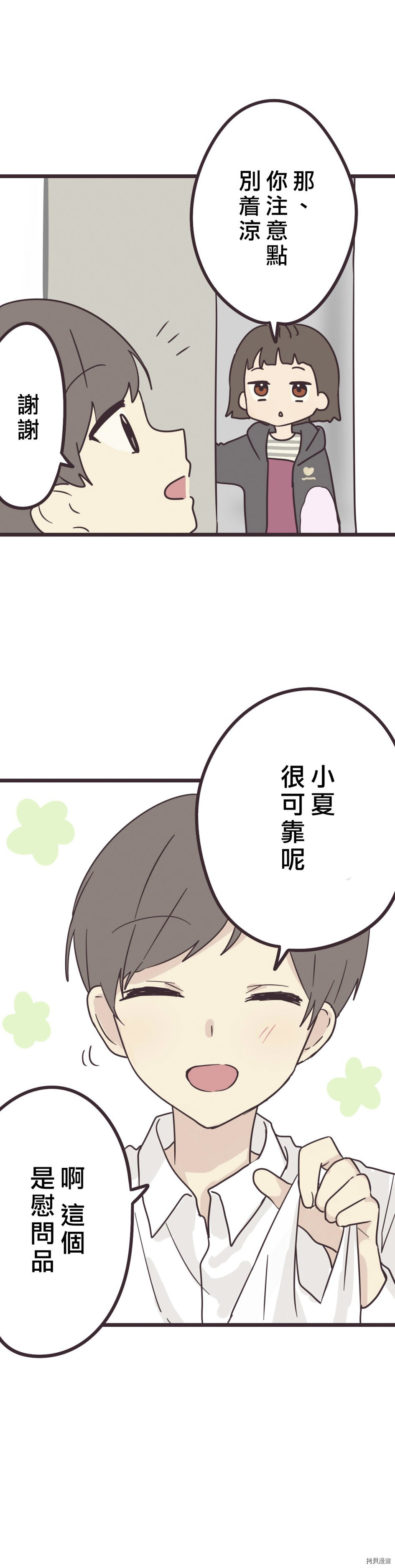 前辈是伪娘[拷贝漫画]韩漫全集-第29话无删减无遮挡章节图片 