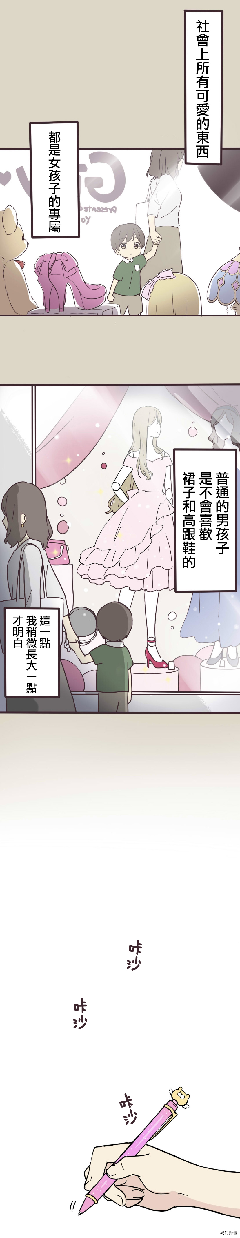 前辈是伪娘[拷贝漫画]韩漫全集-第03话无删减无遮挡章节图片 