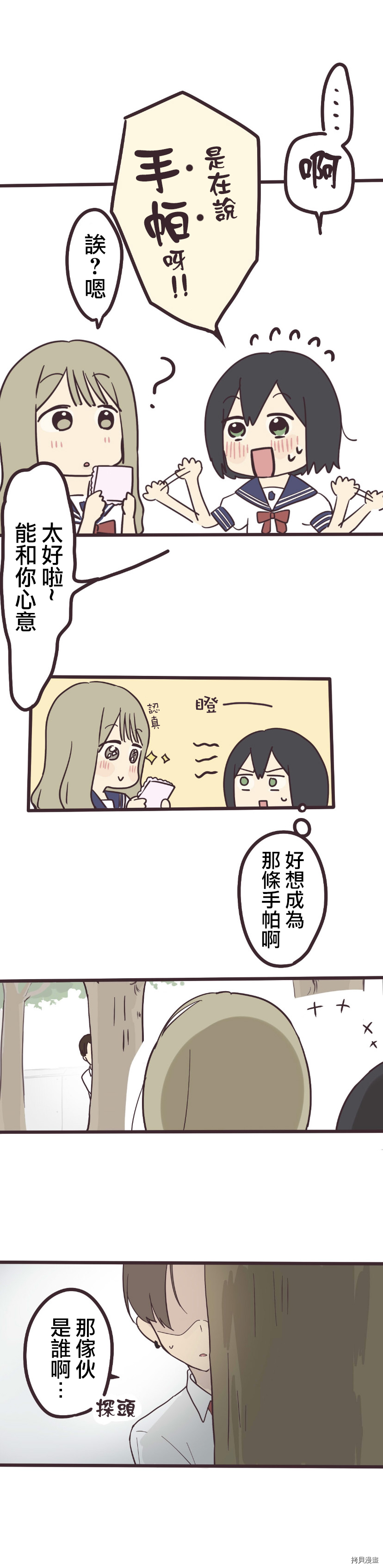 前辈是伪娘[拷贝漫画]韩漫全集-第03话无删减无遮挡章节图片 