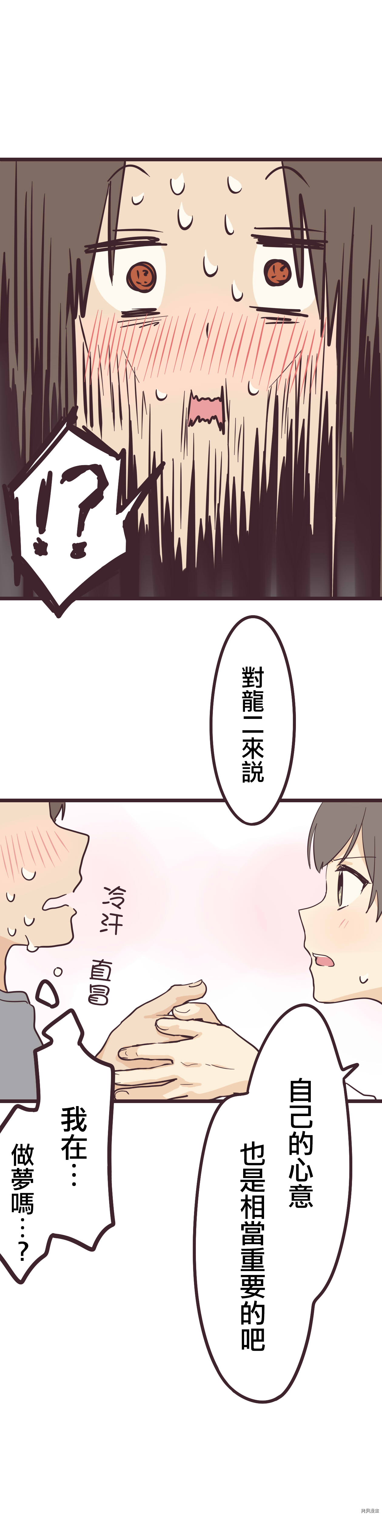 前辈是伪娘[拷贝漫画]韩漫全集-第30话无删减无遮挡章节图片 