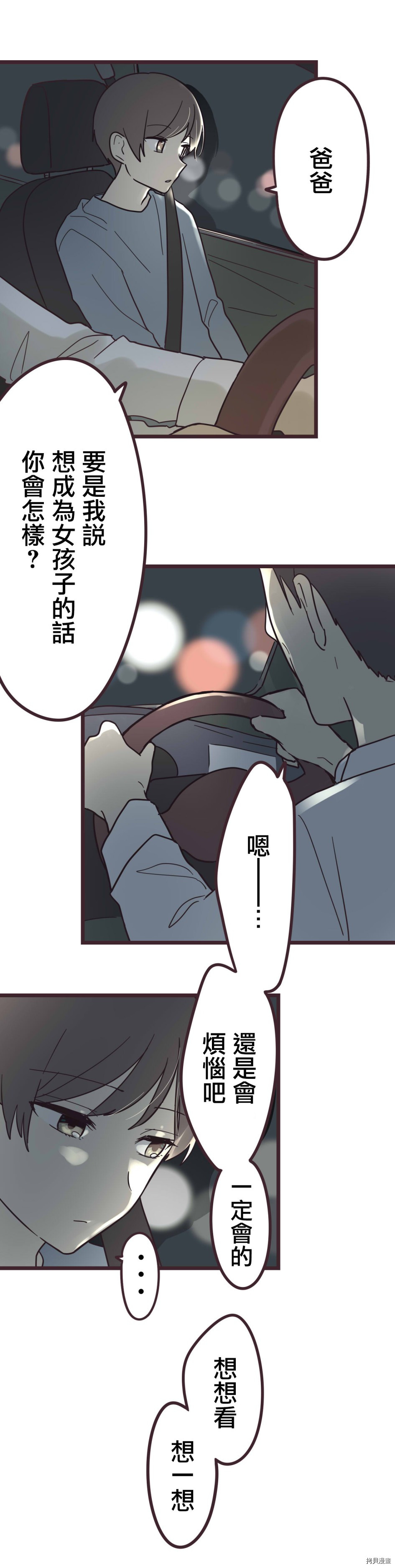 前辈是伪娘[拷贝漫画]韩漫全集-第31话无删减无遮挡章节图片 