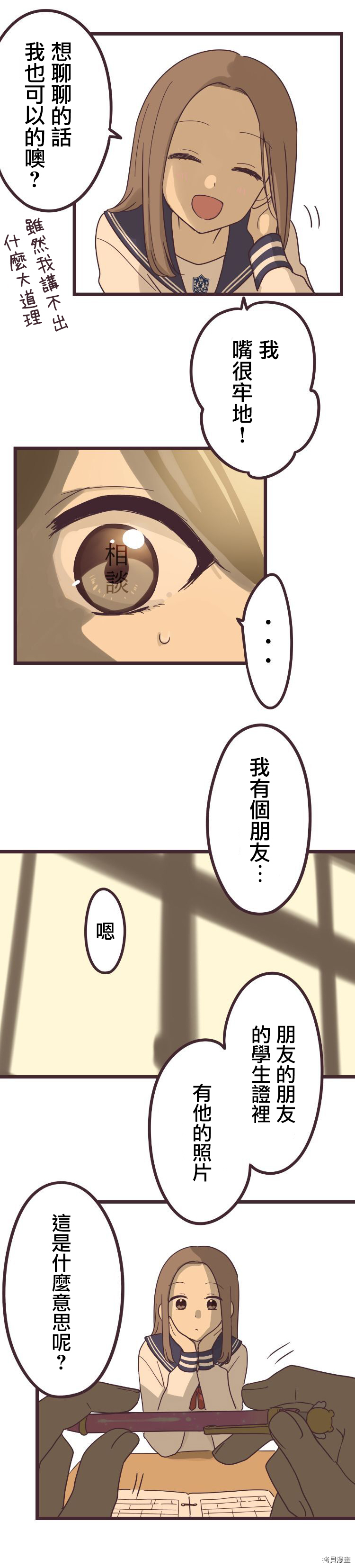 前辈是伪娘[拷贝漫画]韩漫全集-第37话无删减无遮挡章节图片 