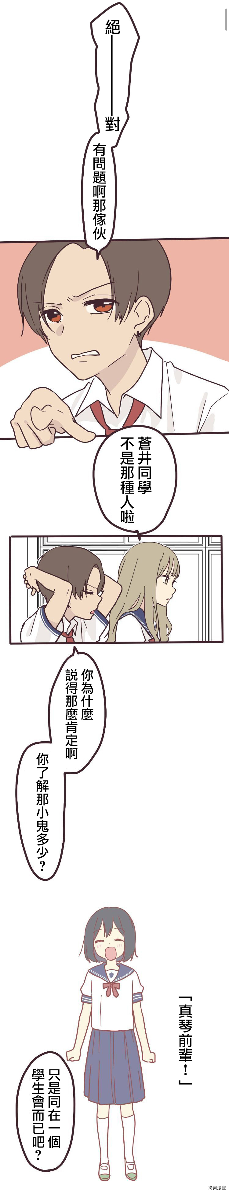 前辈是伪娘[拷贝漫画]韩漫全集-第04话无删减无遮挡章节图片 