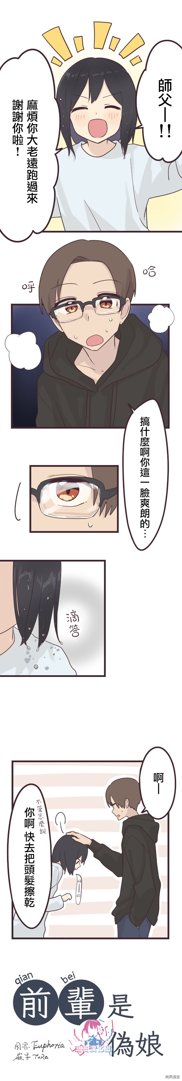 前辈是伪娘[拷贝漫画]韩漫全集-第42话无删减无遮挡章节图片 