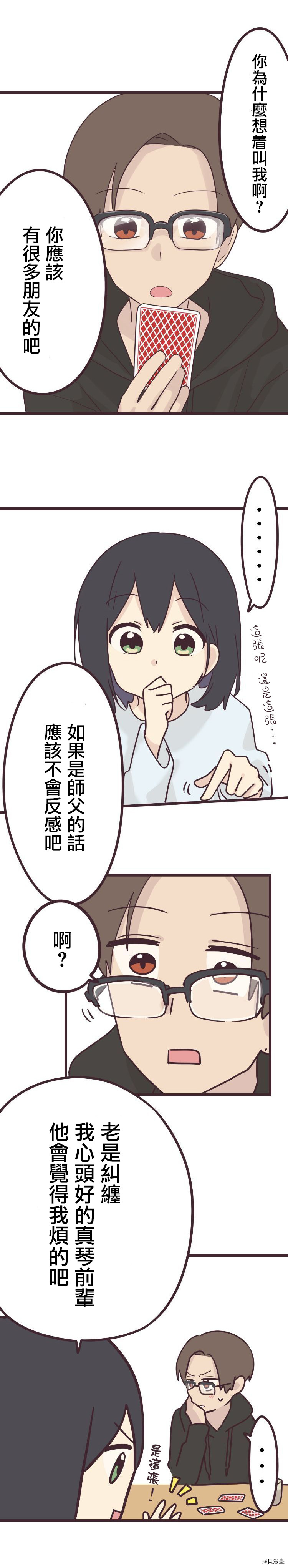 前辈是伪娘[拷贝漫画]韩漫全集-第42话无删减无遮挡章节图片 