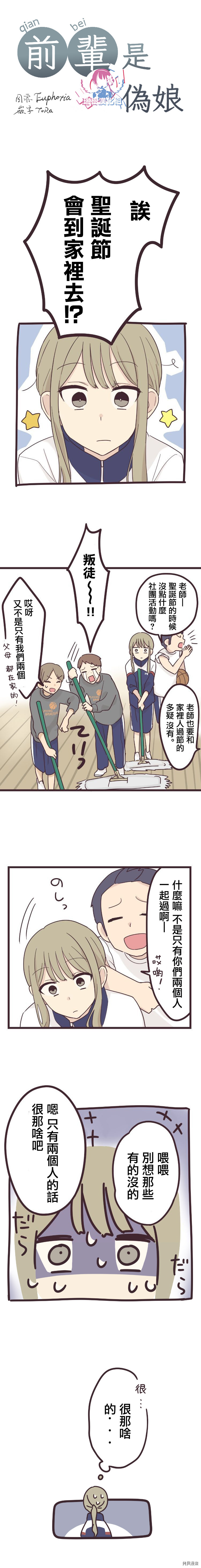 前辈是伪娘[拷贝漫画]韩漫全集-第46话无删减无遮挡章节图片 