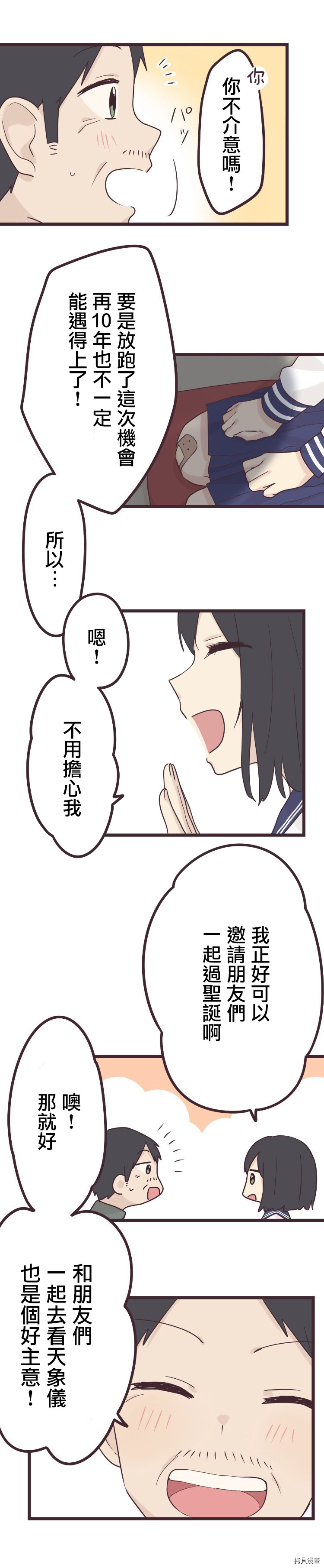 前辈是伪娘[拷贝漫画]韩漫全集-第46话无删减无遮挡章节图片 