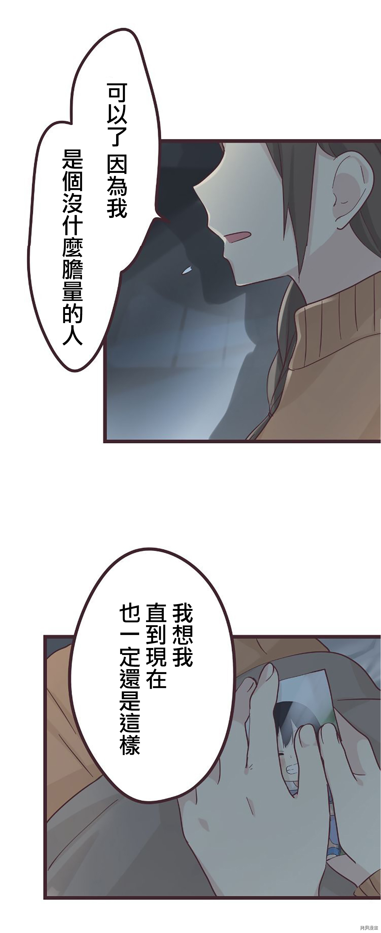 前辈是伪娘[拷贝漫画]韩漫全集-第49话无删减无遮挡章节图片 