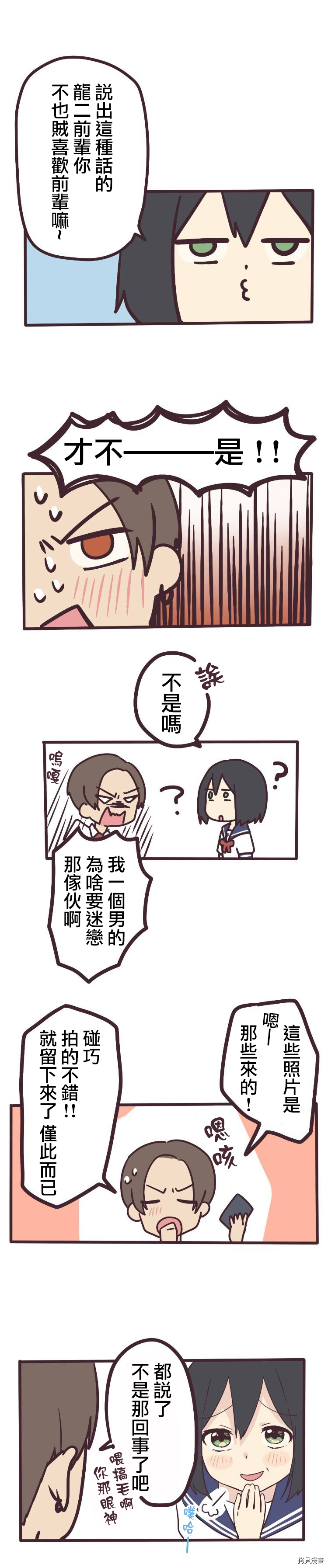 前辈是伪娘[拷贝漫画]韩漫全集-第05话无删减无遮挡章节图片 