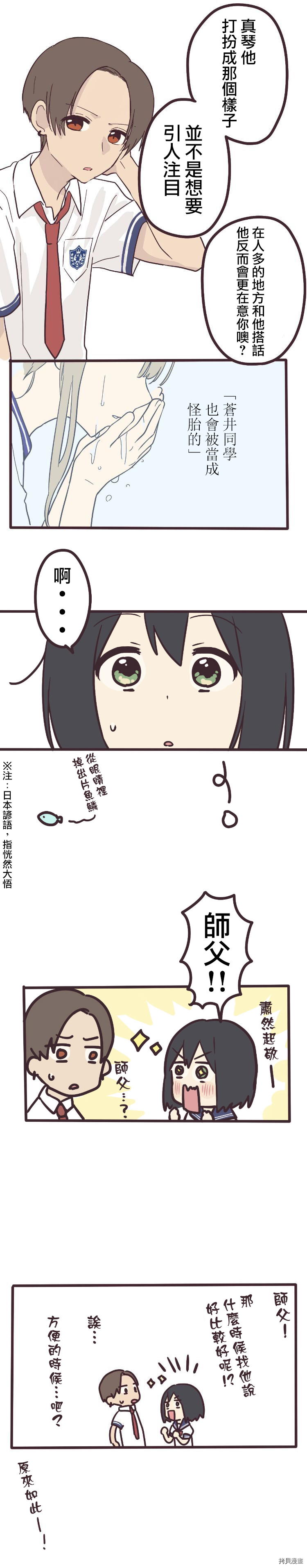 前辈是伪娘[拷贝漫画]韩漫全集-第05话无删减无遮挡章节图片 