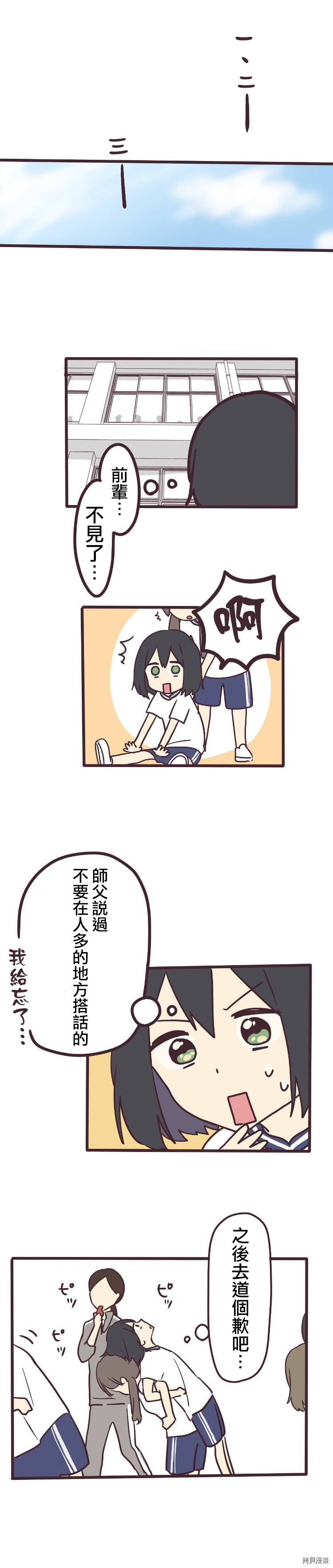 前辈是伪娘[拷贝漫画]韩漫全集-第05话无删减无遮挡章节图片 