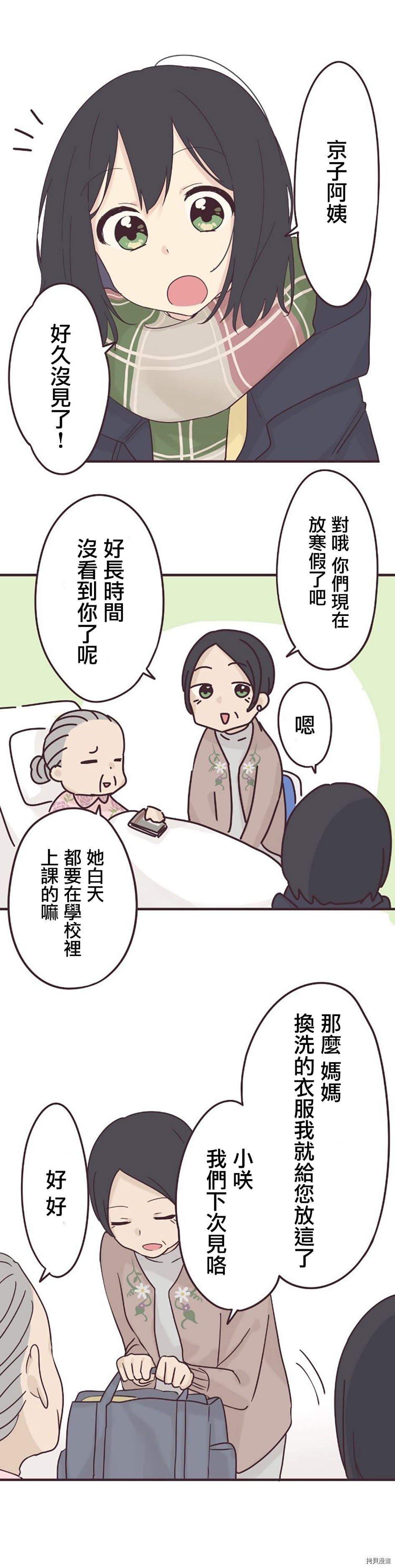 前辈是伪娘[拷贝漫画]韩漫全集-第51话无删减无遮挡章节图片 