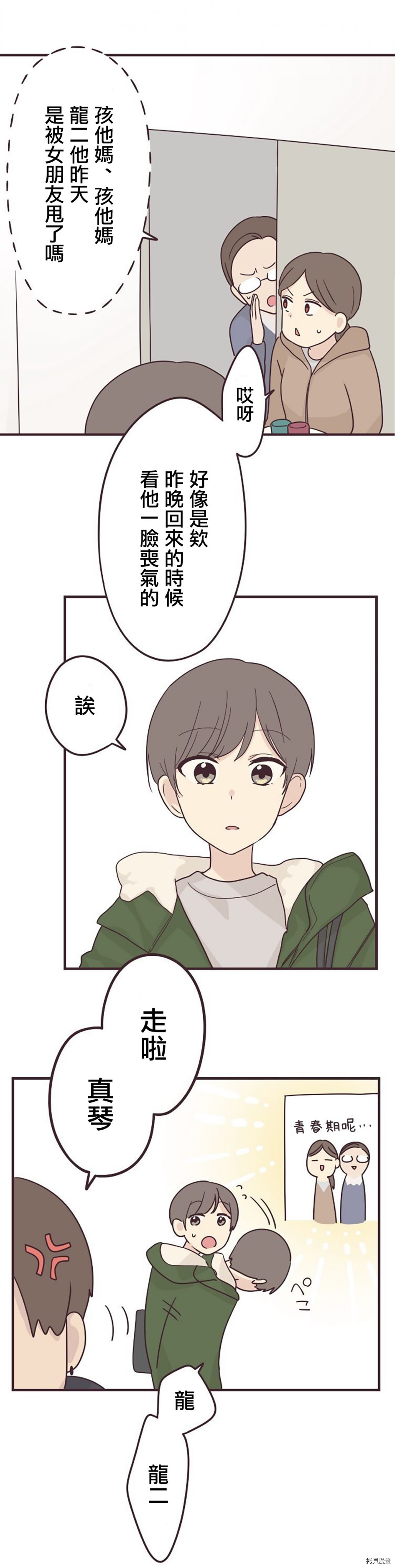 前辈是伪娘[拷贝漫画]韩漫全集-第51话无删减无遮挡章节图片 