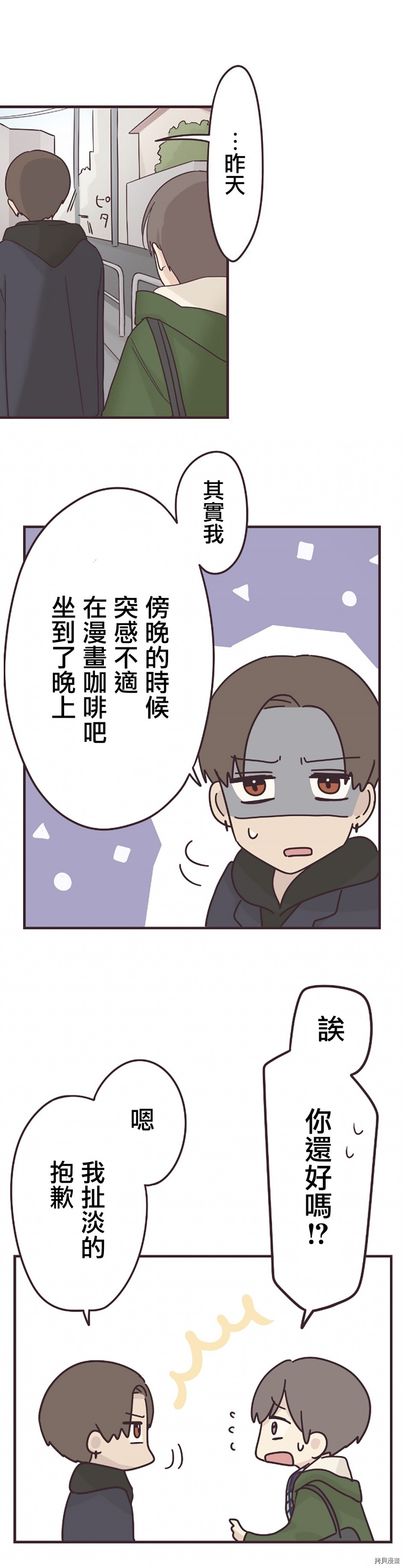 前辈是伪娘[拷贝漫画]韩漫全集-第51话无删减无遮挡章节图片 