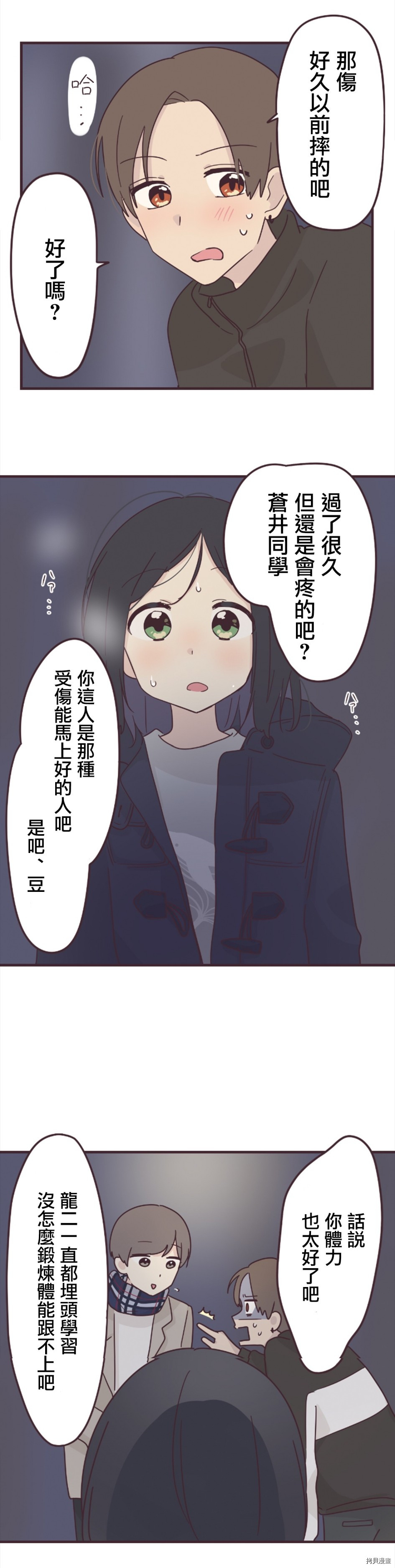 前辈是伪娘[拷贝漫画]韩漫全集-第52话无删减无遮挡章节图片 