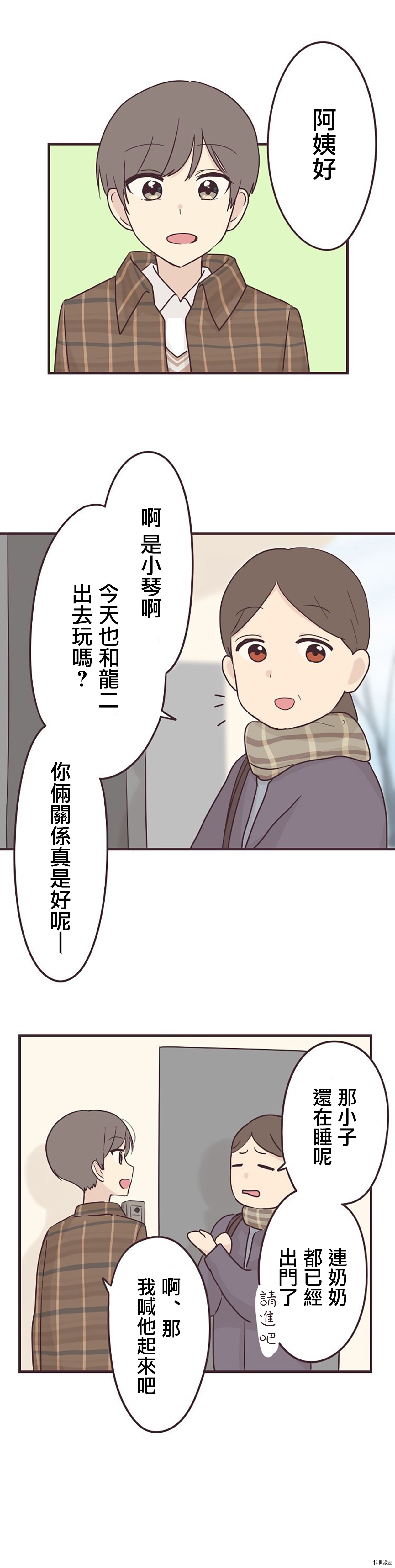 前辈是伪娘[拷贝漫画]韩漫全集-第53话无删减无遮挡章节图片 